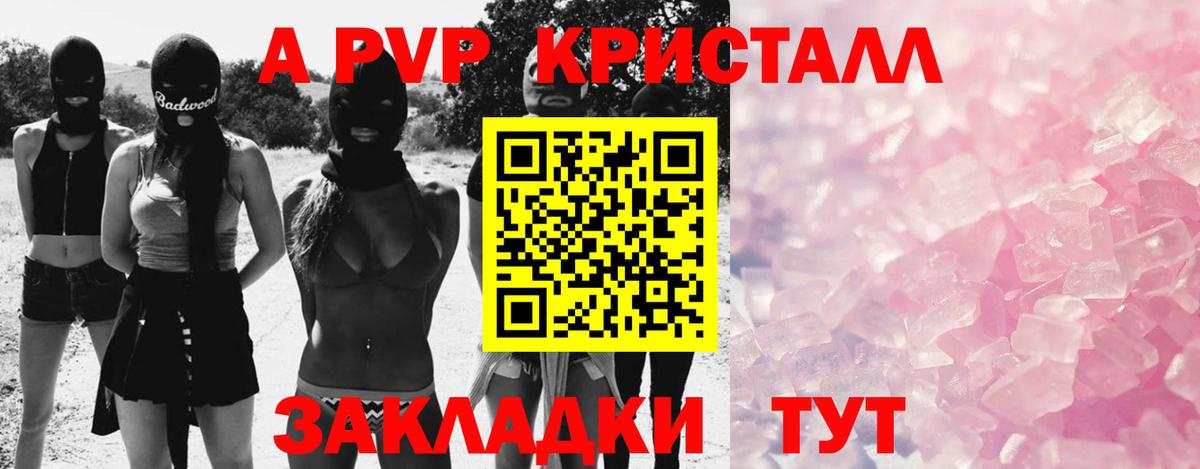 А ПВП кристаллы Ноябрьск