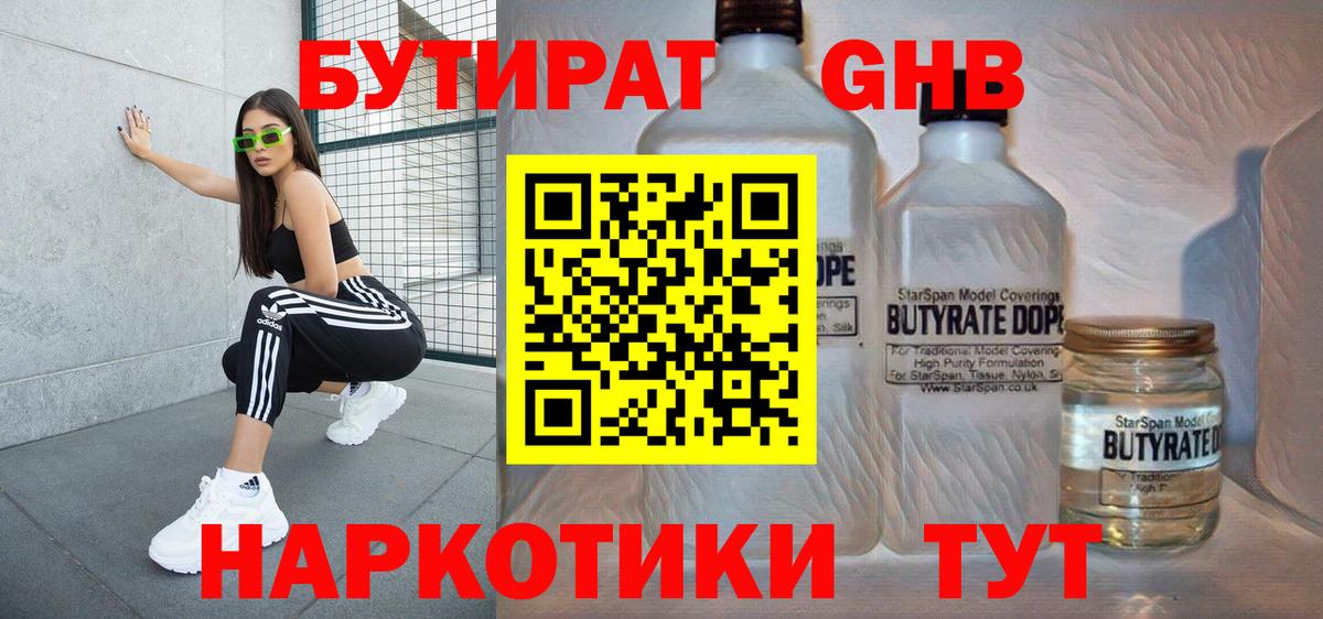 Бутират GHB Ноябрьск