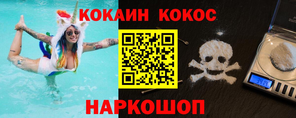 Кокаин 97% Ноябрьск