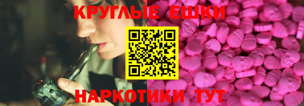 Ecstasy круглые Ноябрьск
