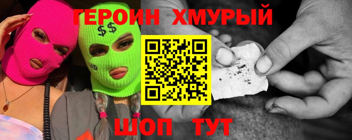 Ноябрьск  ГЕРОИН  Вход с VPN  Героин хмурый 