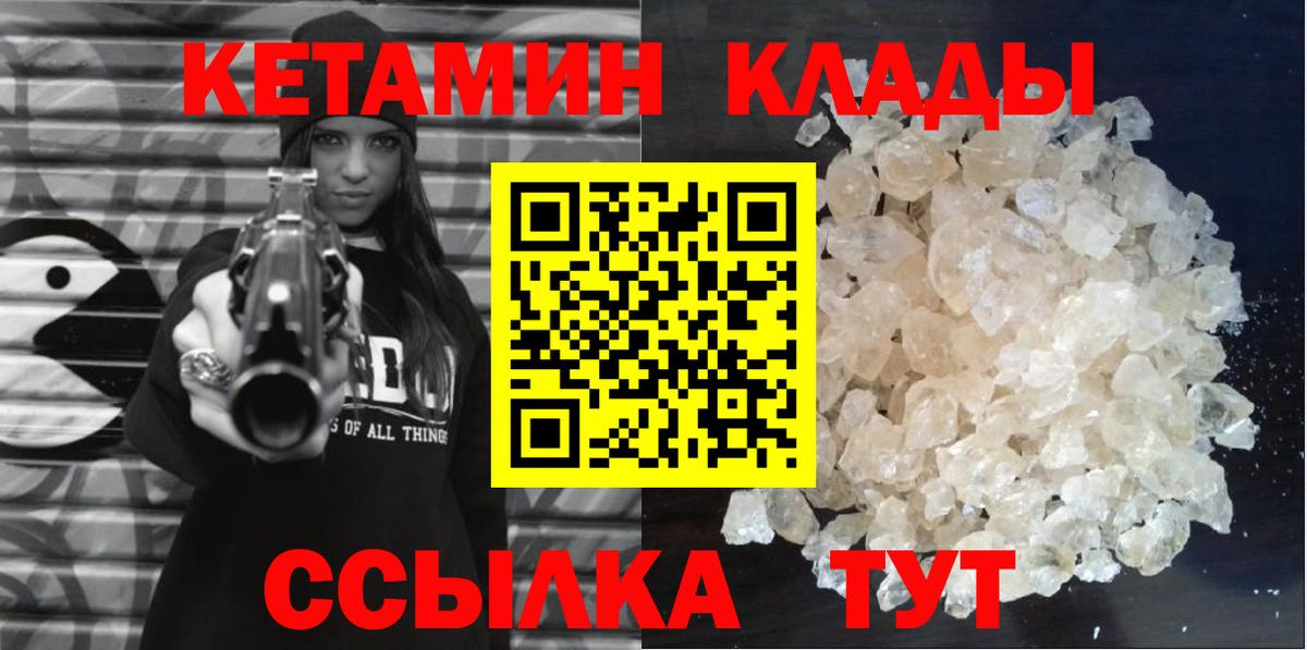 Ноябрьск  Кетамин VHQ  Вход с VPN 