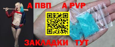 apvp Сланцы