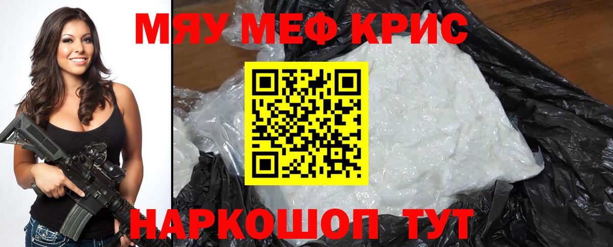Меф мяу мяу кристаллы Ноябрьск