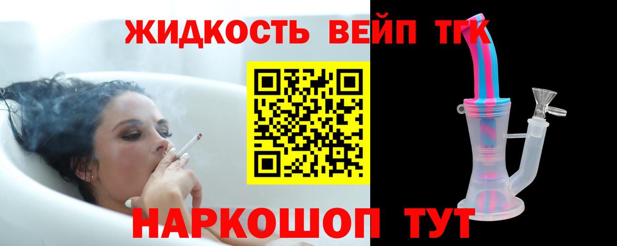 Ноябрьск  Дистиллят ТГК вейп  где можно купить наркотик  Вход с VPN  ТГК вейп 